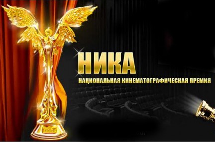 Фильм из Грузии получил премию кинофестиваля «Ника»