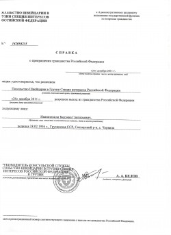 Бидзина Иванишвили больше не гражданин России